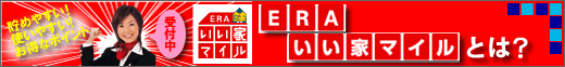 ERA�����ƃ}�C���Ƃ́H