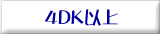 4DK�A4LDK�A5LDK�ȏ�