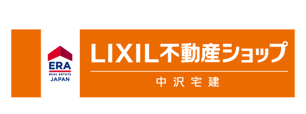 LIXIL不動産ショップ 有限会社中沢宅建